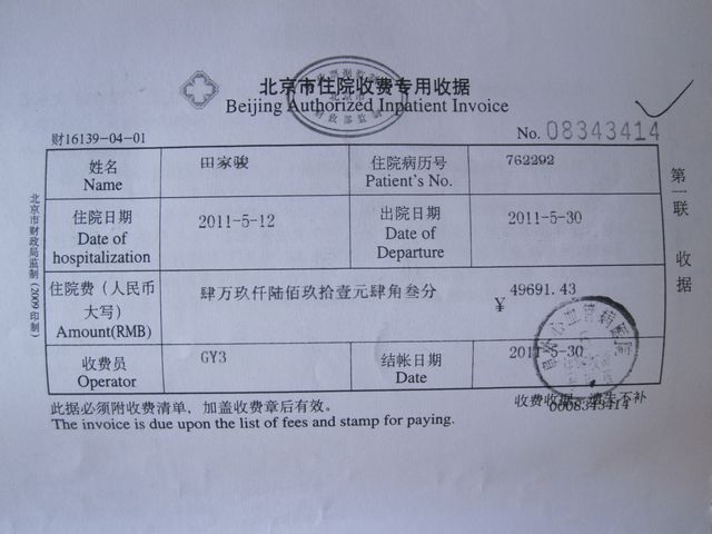 出院收据